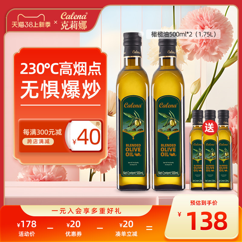 克莉娜橄榄油1.75L食用油进口olive小瓶精炼低健身炒菜烹饪油脂减