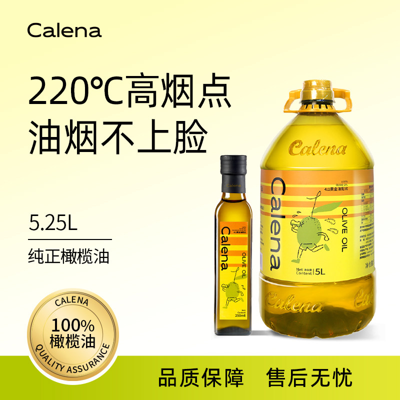 克莉娜纯正橄榄油5.25L西班牙进口含特级初榨炒菜健身家用食用油
