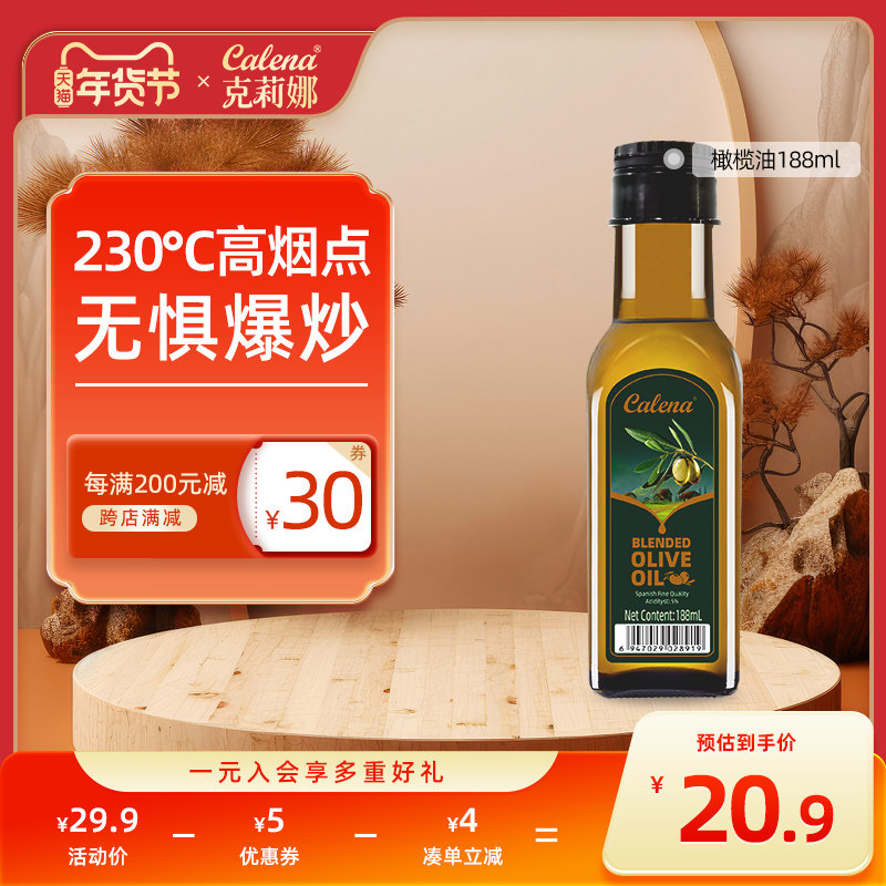 克莉娜橄榄油188ml 纯olive中式烹饪低健身食用油脂西班牙进口油