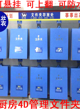 4D厨房管理用具工作壁挂式悬挂墙壁式文件夹酒店后厨竖版蓝色夹子