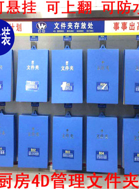4d厨房壁挂式竖版文件夹防水防油