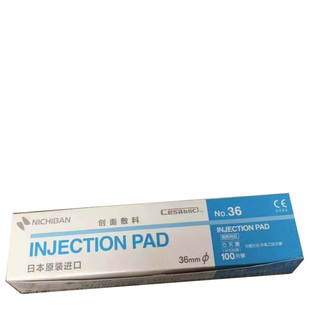 日本NICHIBAN米琪邦/INJECTION PAD医用透析贴/针后贴/止血/