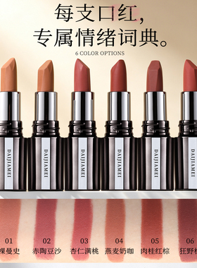 黛嘉美柔雾丝滑不沾杯口红