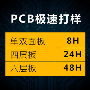 PCB打样 PCB加急抄板 SMT HDI高难度定制板加急打样最快8H出货