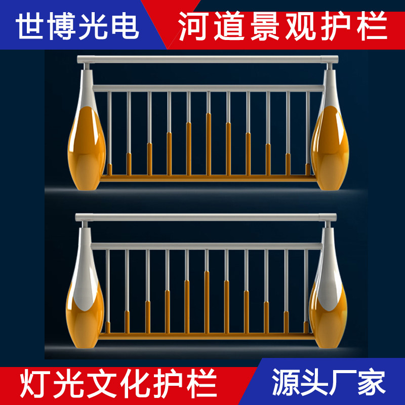 河道防撞桥梁灯光护栏道路隔离来图加工特色定制文化景观护栏灯