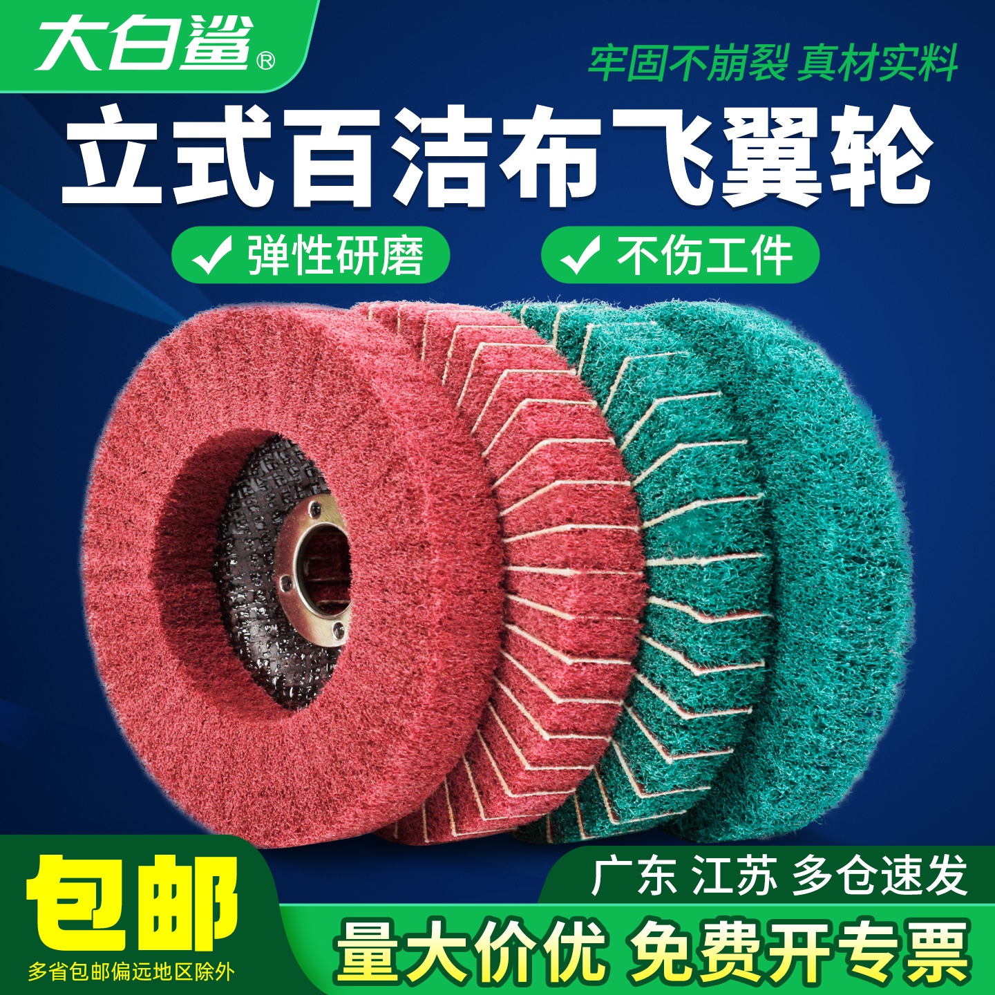 百洁布飞翼轮打磨抛光除锈去毛刺