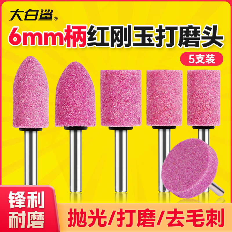 红刚玉砂轮磨头金属打磨快速除锈