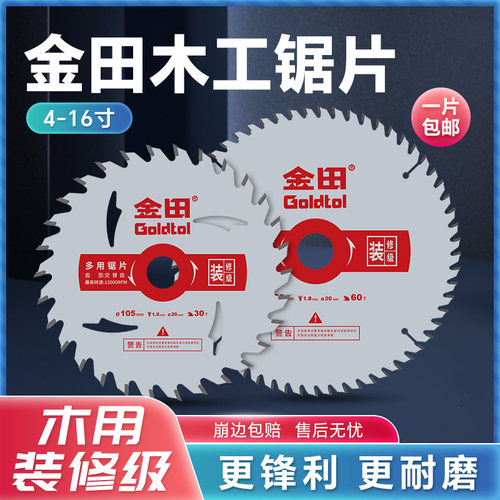 金田装修级木工锯片锋利耐磨正品