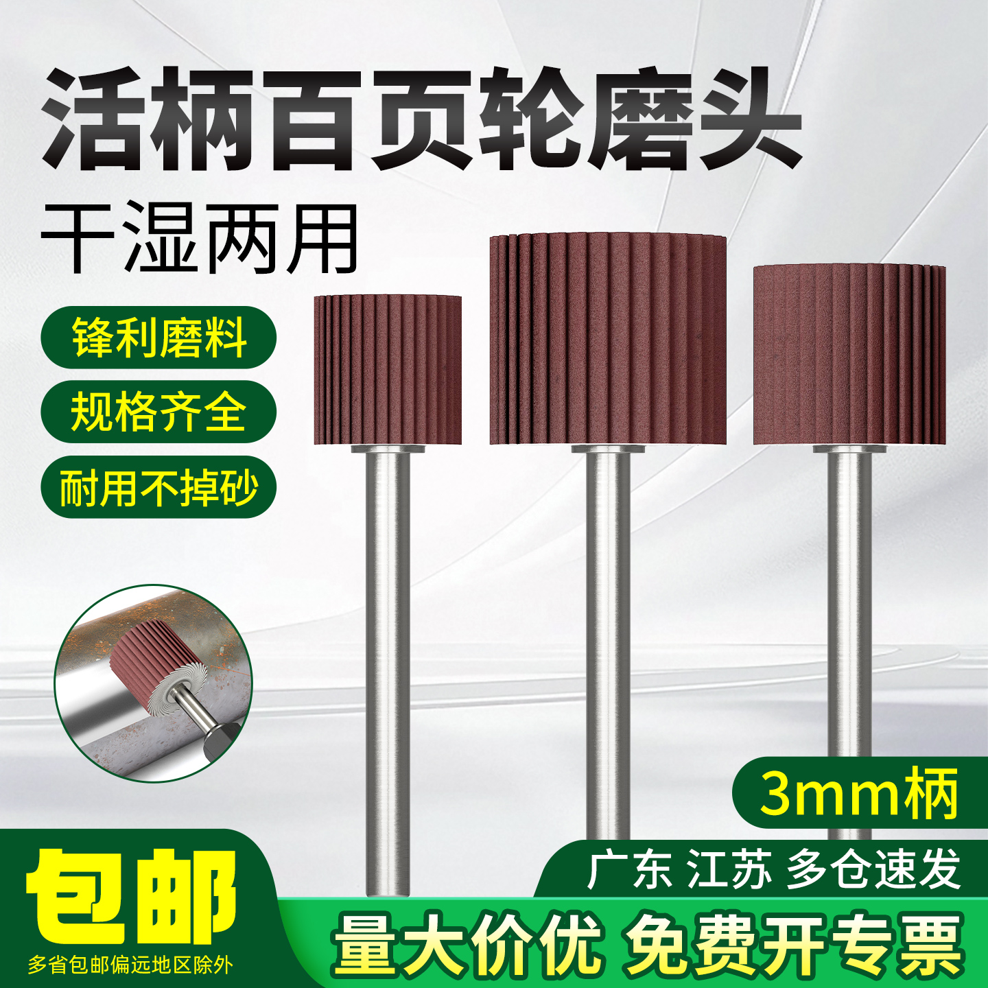 带柄百叶磨头打磨抛光锋利耐用