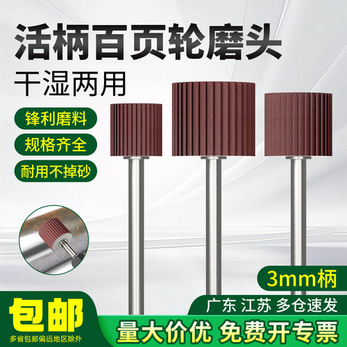 带柄百叶磨头打磨抛光锋利耐用