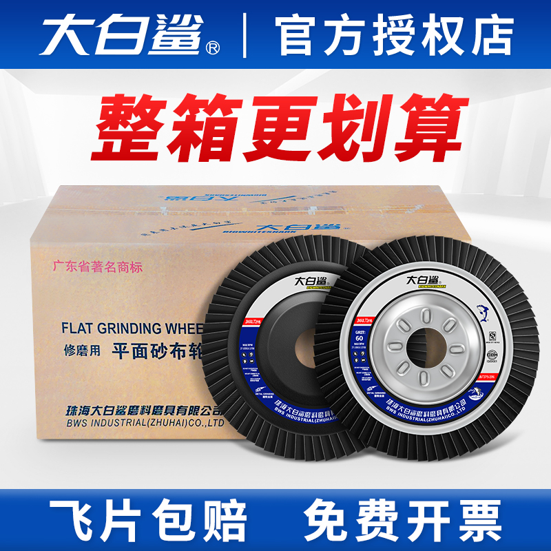 大白鲨百叶片整箱更划算飞片包赔