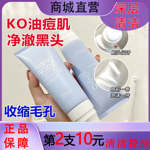 Nicor氨基酸洗面奶带刷头深层清洁改善黑头收毛孔祛痘控油可卸妆