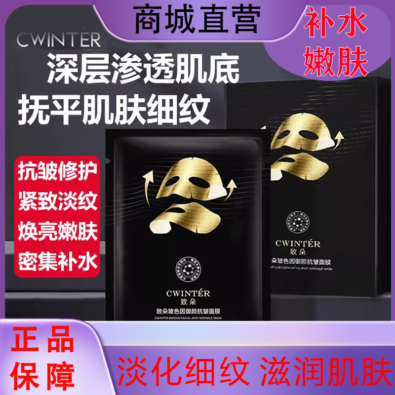 致朵玻色因御颜胶原蛋白面膜抗皱紧致修护补水保湿淡化细纹女正品