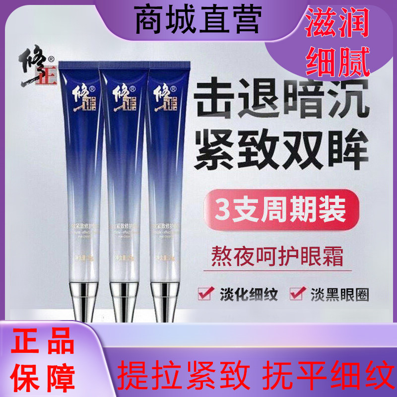 修正多效眼霜淡化细纹黑眼圈眼袋抗皱官网正品提拉紧致女士