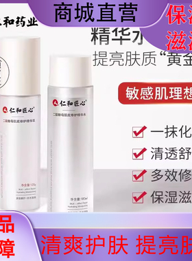 仁和匠心二裂酵母水乳套装补水保湿提亮肤色肌底修护精华液敏感肌