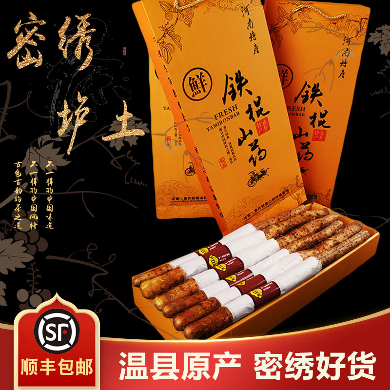 温县河南焦作礼盒装垆土铁棍山药