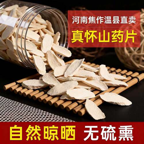 正宗河南焦作怀山药片