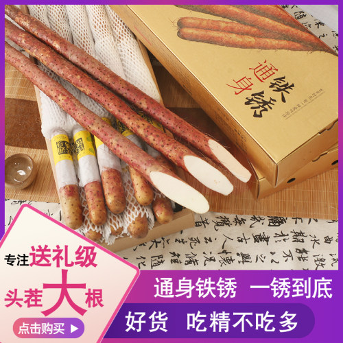 通身铁锈铁棍山药礼盒装专注送礼