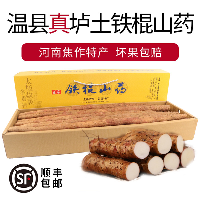 河南焦作温县垆土新鲜官方旗舰店正宗铁杆紫怀淮山铁棍山药礼盒装