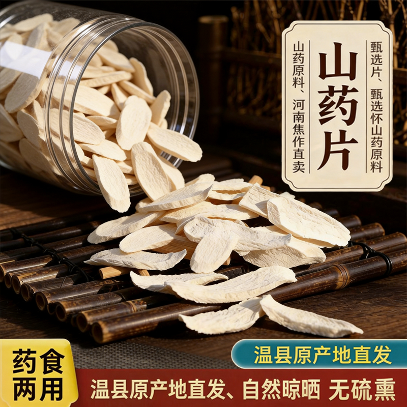 【无硫】正宗河南焦作怀山药片铁棍山药片干片中药材淮山药干500g