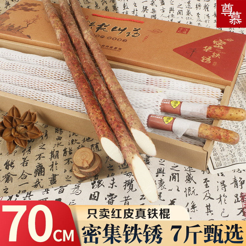 通身铁锈铁棍山药礼盒装专注送礼