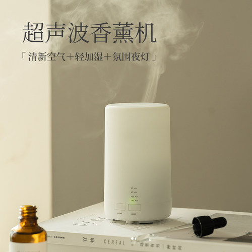 「香薰机」日式超声波香薰机家用精油香薰加湿器卧室静音香薰灯