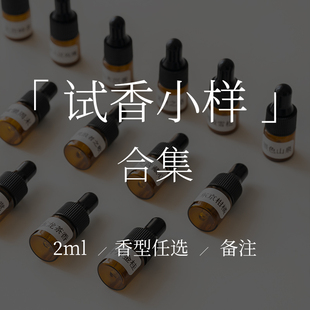 孤儿怨 无人区玫瑰 谭道香薰精油 冥府之路 「2ml试香」乌木沉香