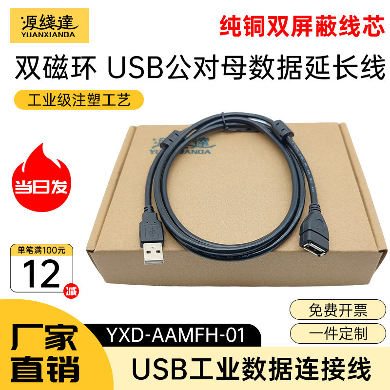 源线达 usb延长线公对母加长线U盘数据线鼠标键盘游戏手柄接电脑