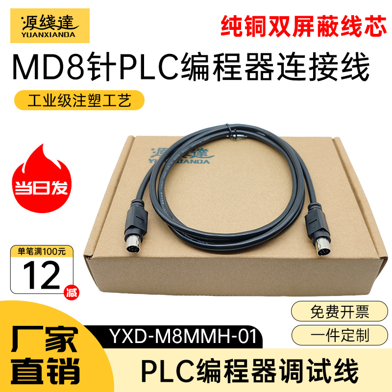 源线达纯铜MD8伺服编程器数据线