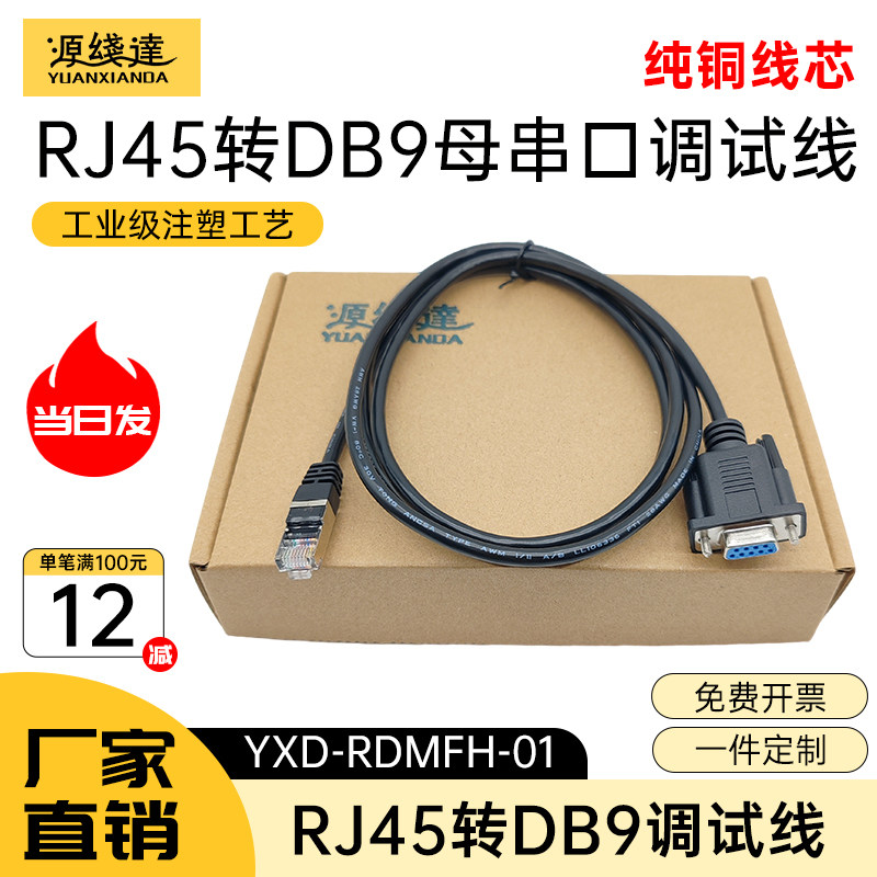 思科cisco线RJ45转RS232线console调试线串口DB9转网口交换机线