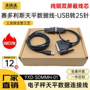 源线达适用赛多利斯Sartoius电子天平秤连接电脑数据线USB转DB25