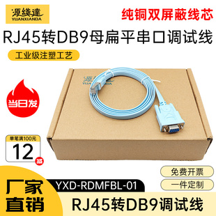 思科cisco线console扁平线RJ45转RS232线串口DB9转RJ45网口数据线