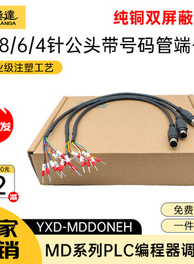 源线达 MD8/MD6/MD4圆口8针PLC与触摸屏RS232/485/422通讯端子线