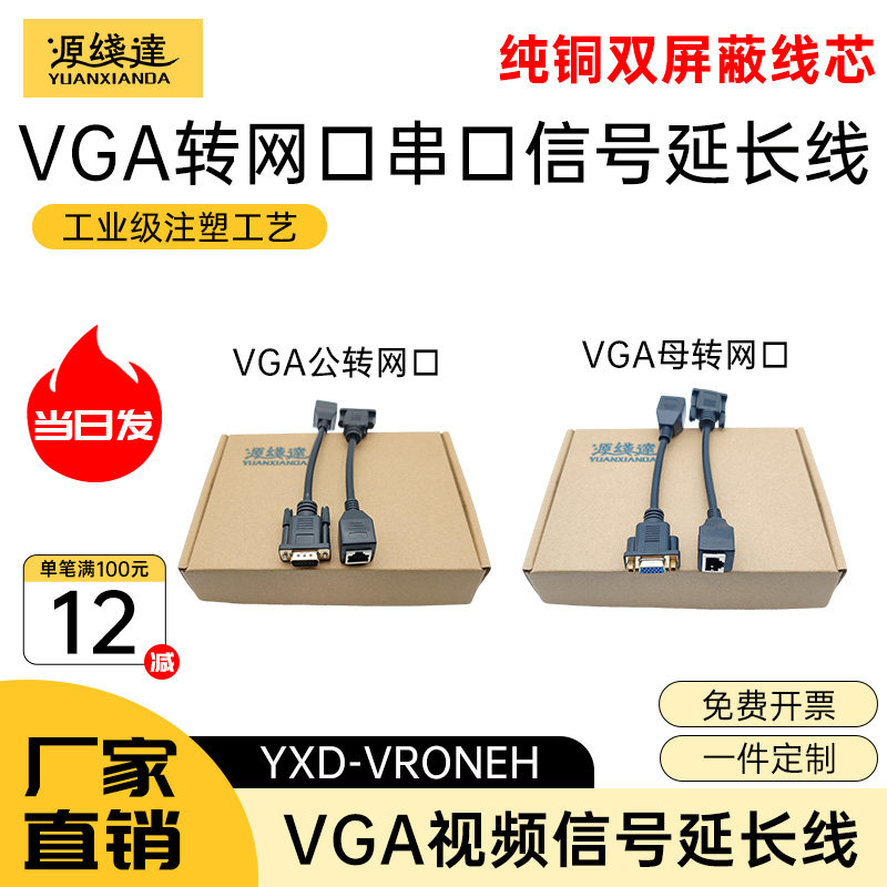 源线达VGA母转RJ45网口视频延长