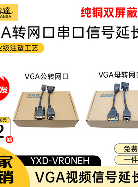 源线达VGA母转RJ45网线传输VGA转网线延长15针VGA母转RJ45延长器