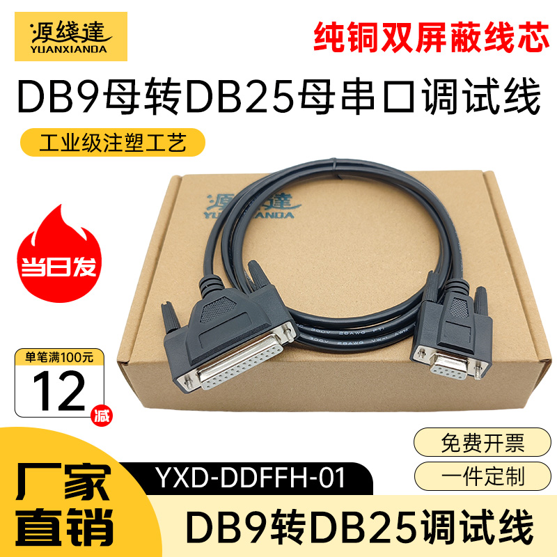 源线达DB9转DB25串转并口数据线