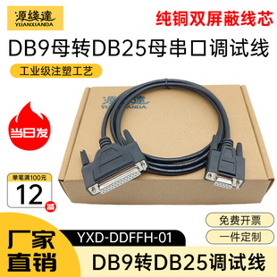 源线达 DB9转DB25串口转并口9孔转25孔RS232数据线电脑票据打印机