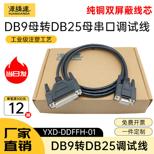 源线达DB9转DB25串转并口数据线