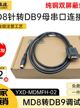 源线达PS/2转9孔串口RS232线MD8芯圆口8针转DB9摄像机PLC连接线