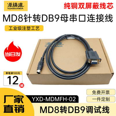 源线达PS/2转9孔串口RS232线