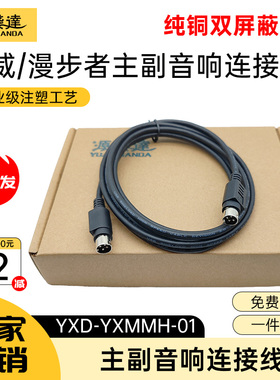 适用漫步者R1700/R1600/N300主副音响连接线4芯4针音频延长线保真