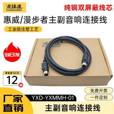 适用漫步者R1700/R1600/N300主副音响连接线4芯4针音频延长线保真