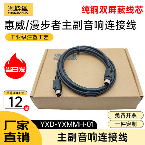适用漫步者R1700/R1600/N300主副音响连接线4芯4针音频延长线保真