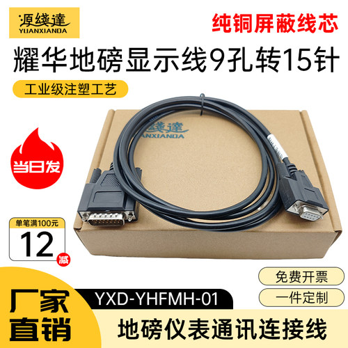 源线达耀华柯力地磅仪表电通讯线