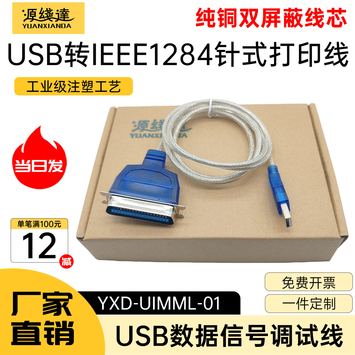 源线达 usb转IEEE1284并口打印线CN36针接口连接双向老针式打印机