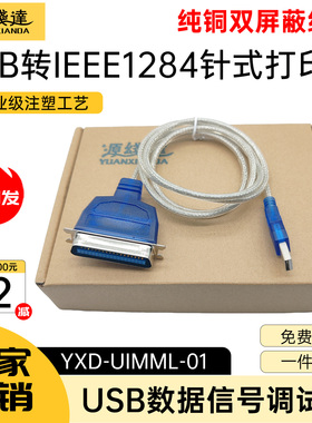源线达 usb转IEEE1284并口打印线CN36针接口连接双向老针式打印机