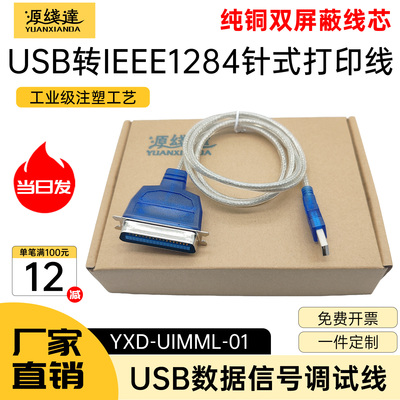 源线达usb转IEEE1284并口打印线
