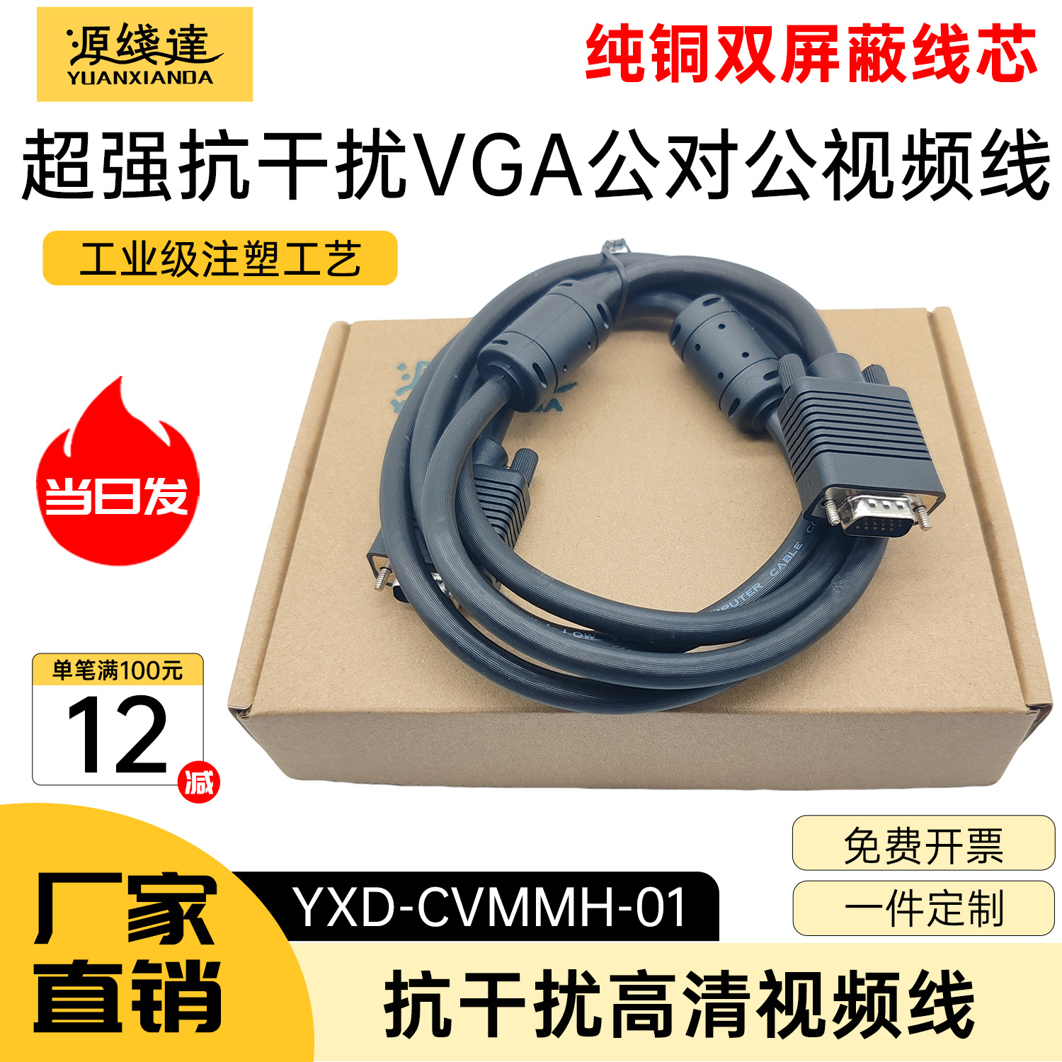 源线达VGA线公对公抗干扰视频线15针VGA电视机显示器机顶盒视频线