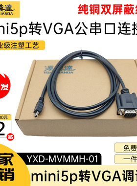 源线达移动DV连接线VGA公转miniusb T型口迷你USB5P转VGA连接线