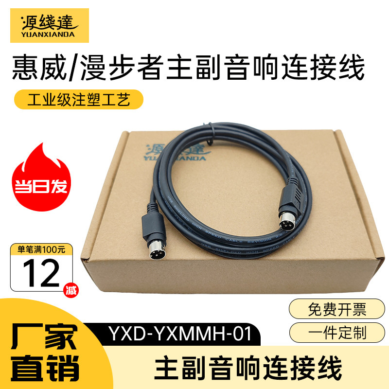 适用惠威D1080/D1010/C1200/M200D+4芯4针主副音响连接线延长线